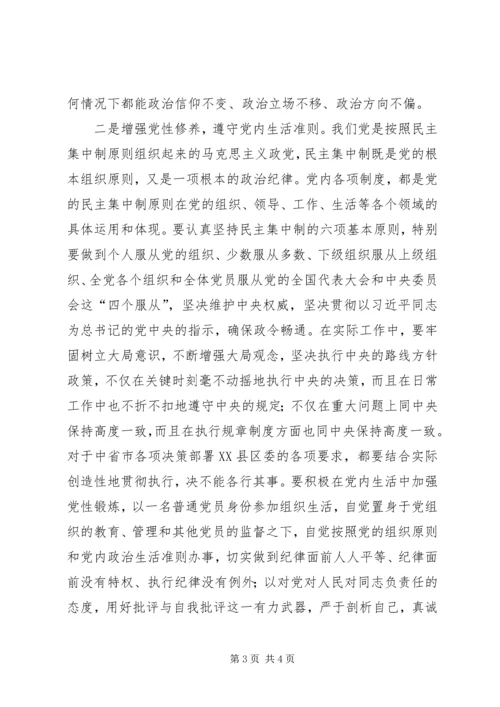 学习干部法律知识读本心得体会 (2).docx