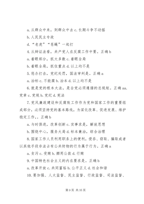 建设廉洁政治、坚决反对腐败是加强和规范党内政治生活的重要任务.docx