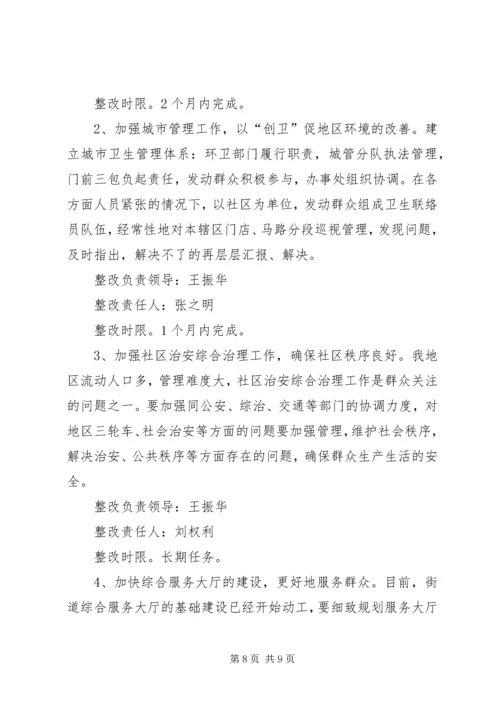 街道处级领导班子整改方案 (2).docx