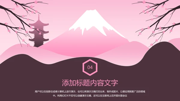 粉红唯美日本旅游景点介绍日本印象画册PPT模板