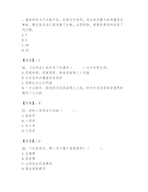 2024年材料员之材料员专业管理实务题库带答案（轻巧夺冠）.docx