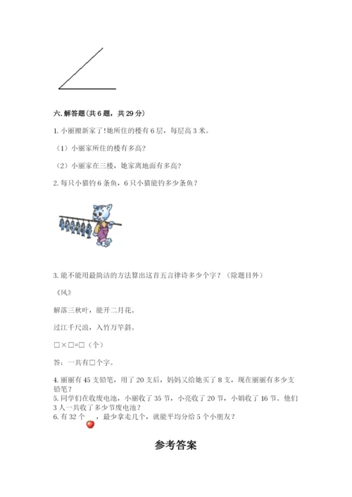 小学二年级上册数学期中测试卷精品（名师系列）.docx