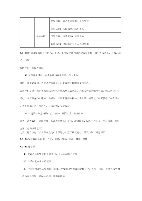 教师结构化面试真题及解答