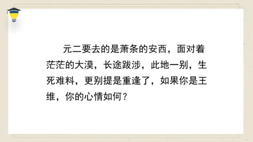 古诗词诵读  2 送元二使安西 课件