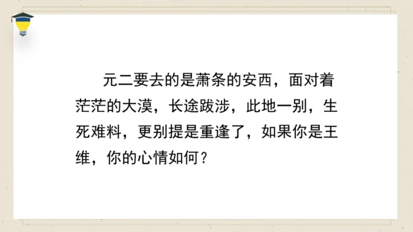 古诗词诵读  2 送元二使安西 课件