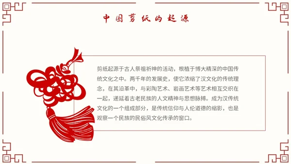 简约中国剪纸文化发扬中华传统文化创新传统文化主题PPT模板中国剪纸艺术