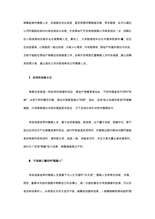 房产营销人员标准手册修正版.docx