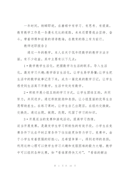 新进教师述职报告范文.docx
