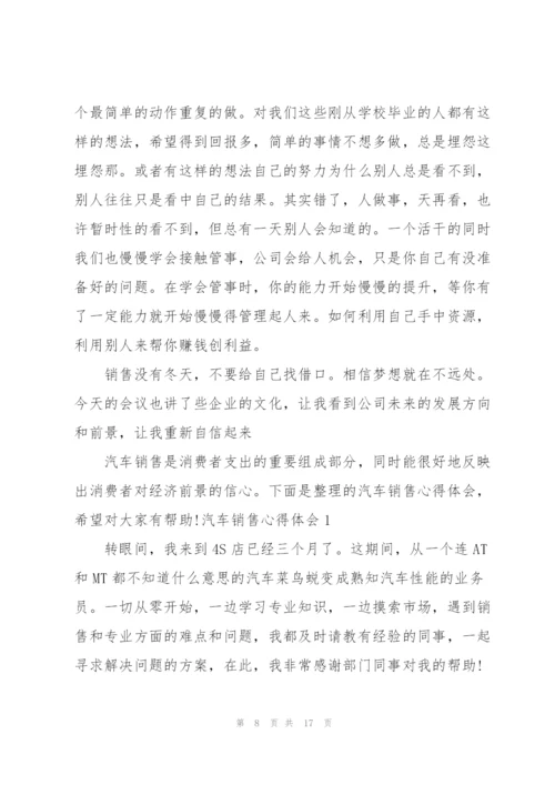 汽车行业销售培训心得范文5篇.docx