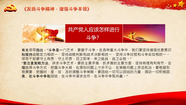 学习谈治国理政第三卷第八专题底线思维PPT党课党校