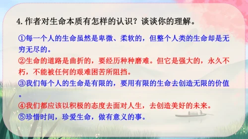 16《散文二篇》课件