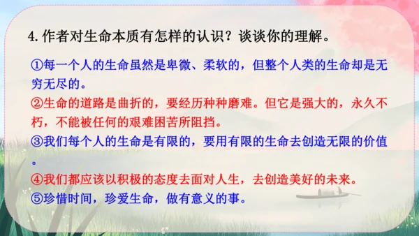 16《散文二篇》课件