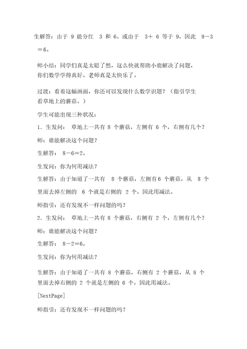 小学数学教案：《美丽森林》