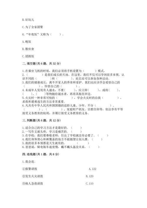 2022小学三年级上册道德与法治期末测试卷及参考答案（名师推荐）.docx