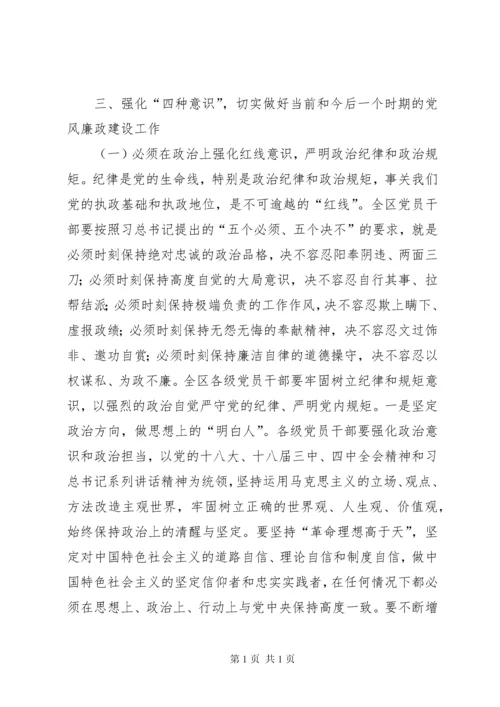 党风廉政建设讲话稿 (12).docx