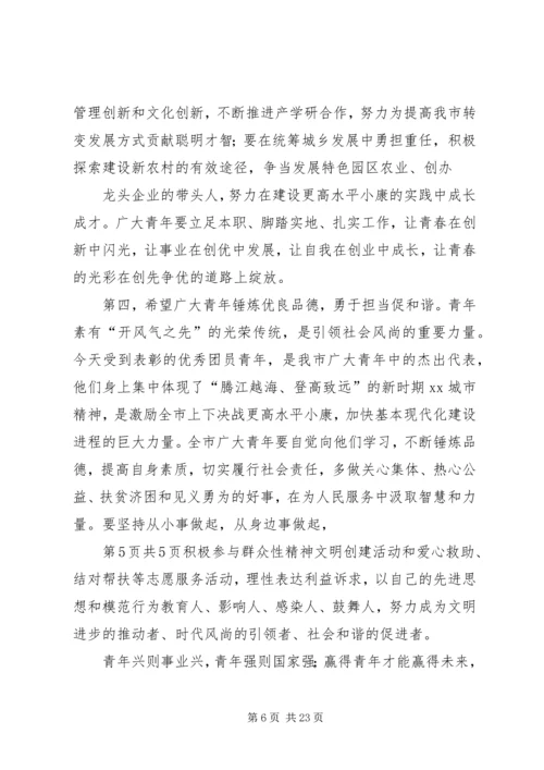 在纪念五四运动93周年暨表彰大会上的讲话.docx