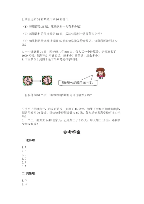 苏教版四年级下册数学第三单元 三位数乘两位数 测试卷精品附答案.docx