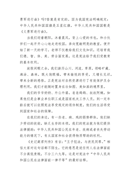 学宪法讲宪法国旗下讲话稿(精选7篇).docx