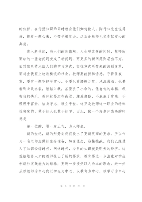 师德师风心得体会范本十篇.docx