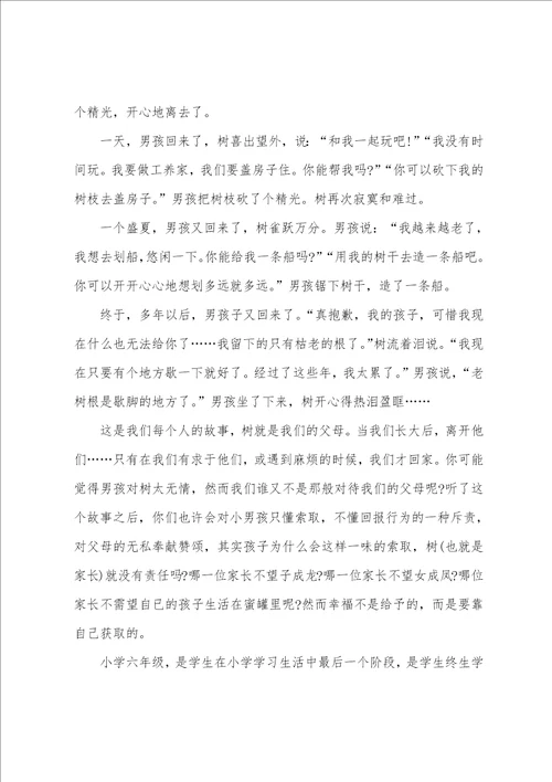 六年级下学期家长会领导发言稿