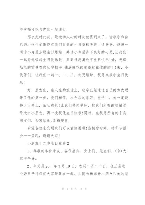小朋友生日庆典致辞5篇.docx