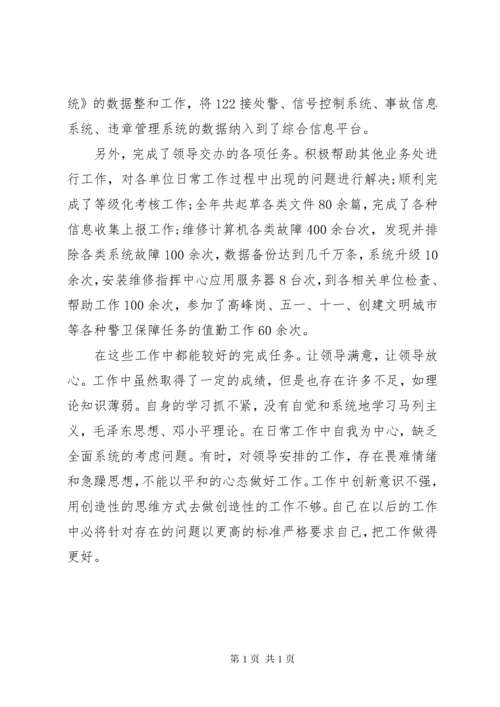 XX年交警个人总结 (2).docx