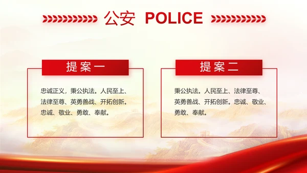 红色大气城管执法工作汇报动态PPT模板
