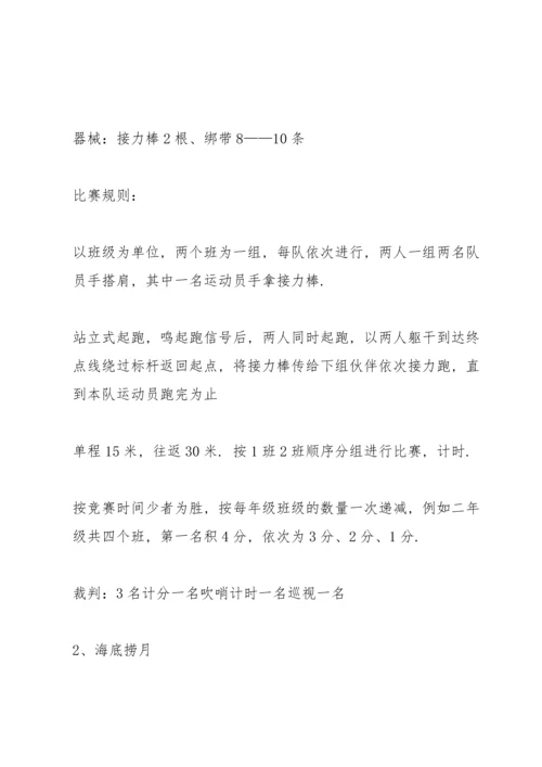 关于运动会活动的精彩策划书.docx