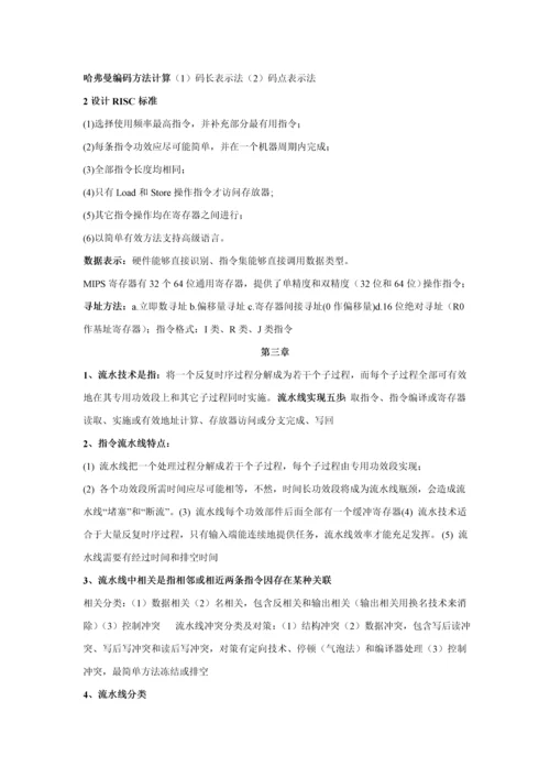 计算机标准体系结构名词解释大全.docx