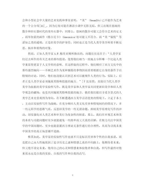 2023年美学实验性写作的人类学依据论文.docx