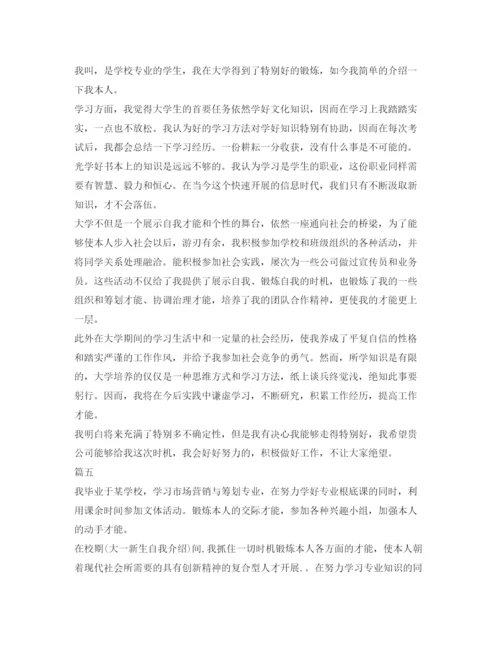 精编学生面试自我介绍参考范文大全.docx