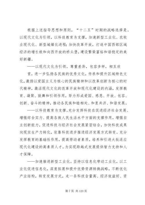 新疆维吾尔自治区国民经济和社会发展第十二个五年规划纲要.docx