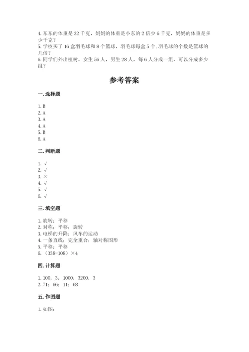 苏教版数学三年级上册期末测试卷精品（网校专用）.docx