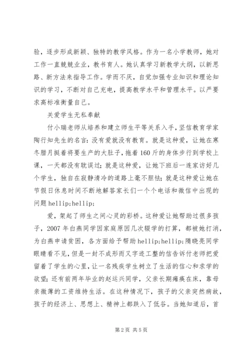 优秀教师先进事迹系列宣传材料.docx