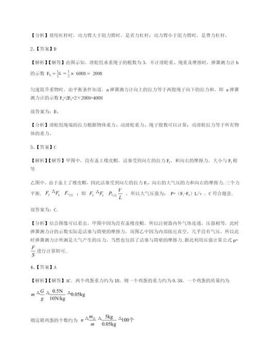 专题对点练习湖南张家界市民族中学物理八年级下册期末考试专题练习试卷（含答案详解版）.docx