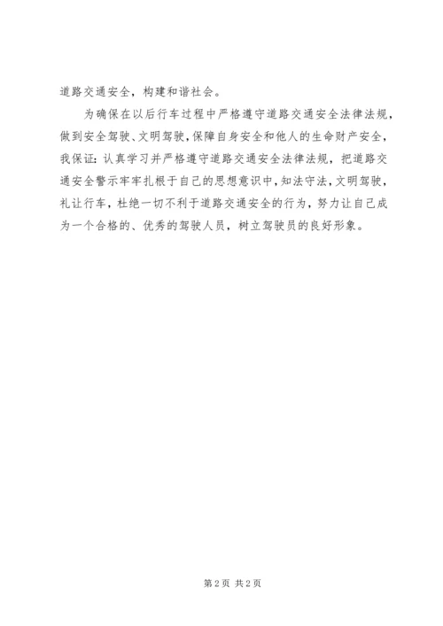 交通安全警示教育学习心得体会精选_2.docx