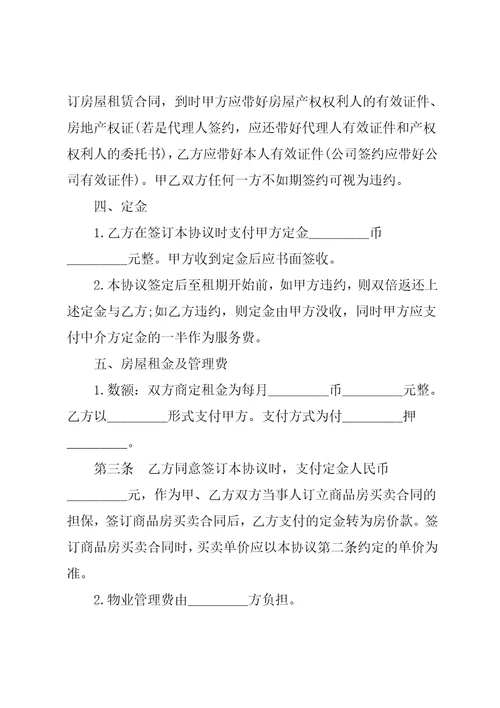 合法租房定金协议书共4页