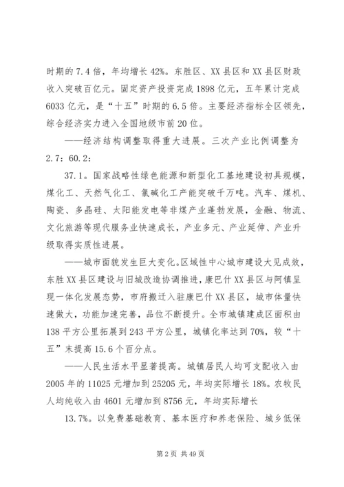 政府工作报告及十二五规划.docx