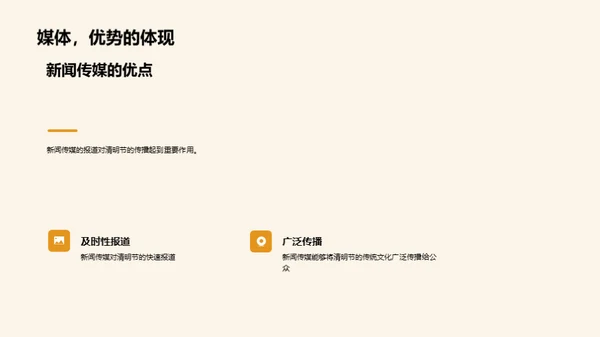 清明节与媒体互动