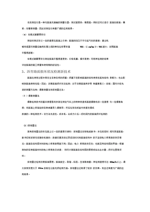 沥青砼路面施工过程中存在的问题及解决方法