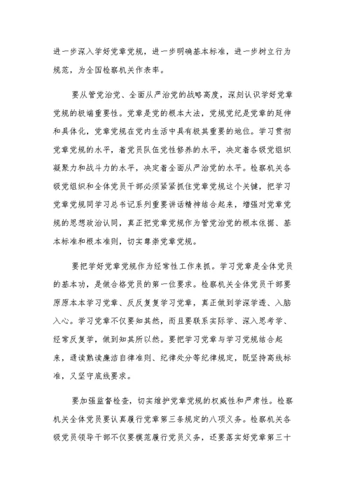 增强党员意识发挥党员作用心得体会3篇