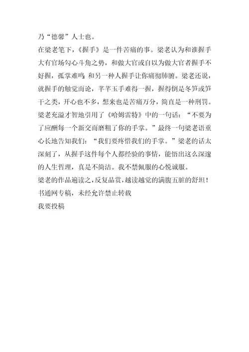 2022年关于梁实秋的作文