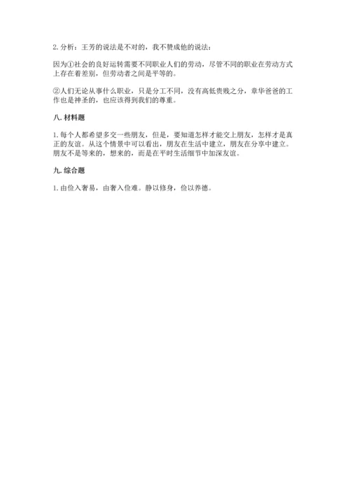 部编版四年级下册道德与法治 期末测试卷带答案（满分必刷）.docx