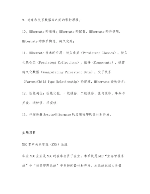 太鼓信息ICT实训项目课程设计.docx