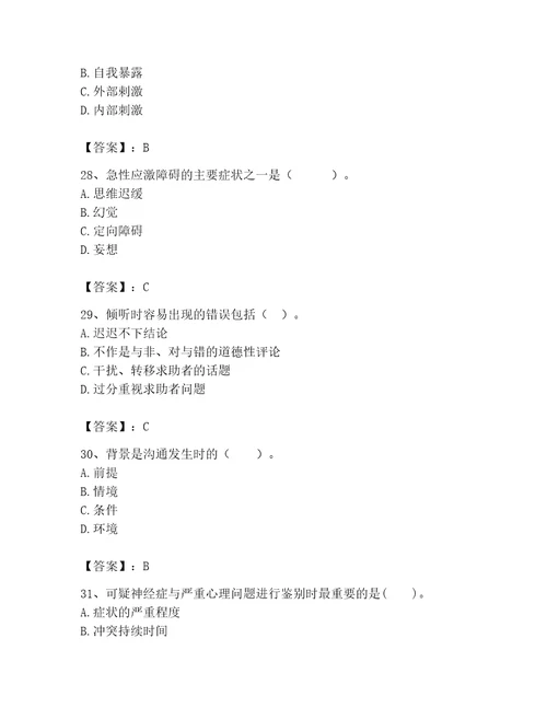 2023年心理咨询师完整版题库学生专用