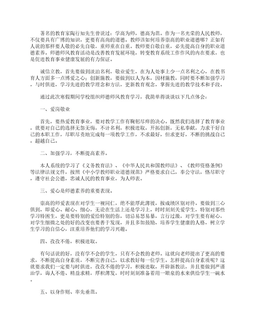 师德修养书籍读书心得体会精选5篇