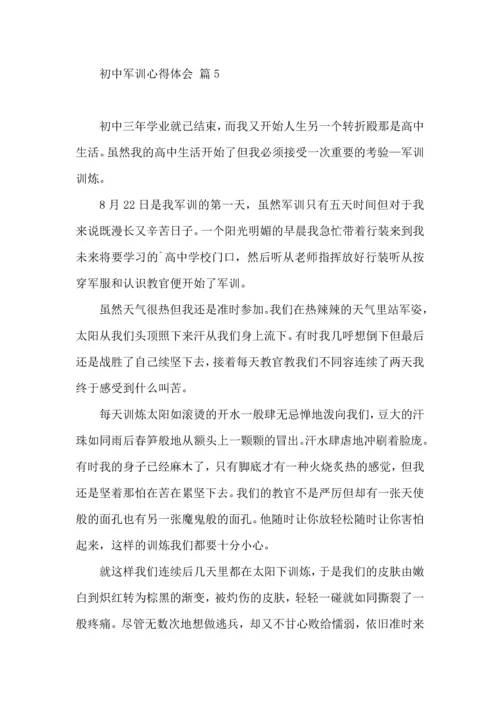 热门初中军训心得体会锦集六篇.docx