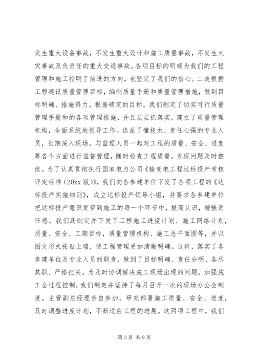 供电公司基建工作交流材料 (7).docx