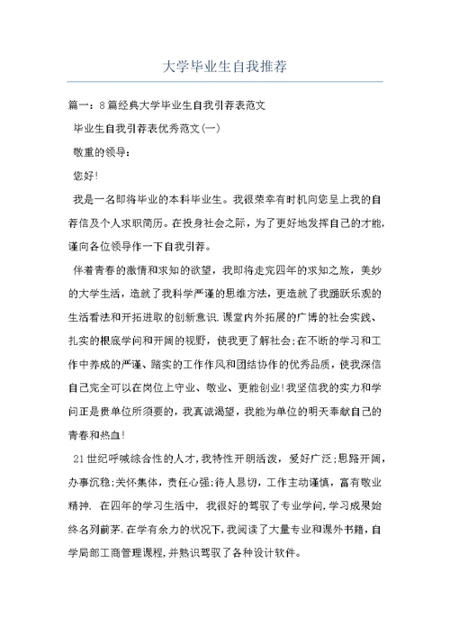 大学毕业生自我推荐