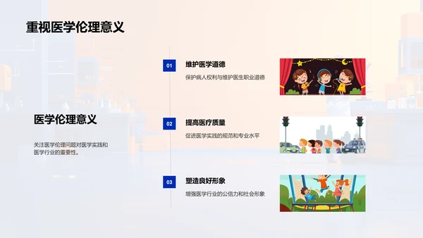 医学伦理问题解析PPT模板